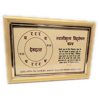 Swamibhritya Vidveshan Golden Plated Photo Frame yantra
