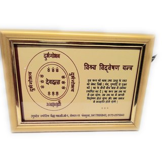 Vishv Vidveshan Golden Plated Photo Frame Yantra