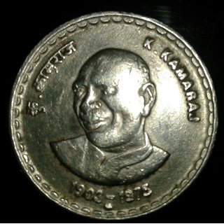 Rs.5 Rupees. K. KAMRAJ 1903 - 1975 - COIN FINE CONDITION.